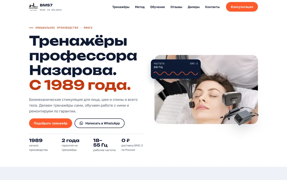 BMS7: тренажёры Назарова: версия для компьютера