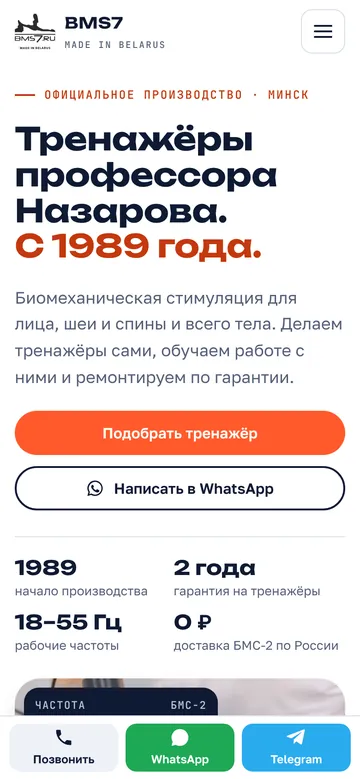 BMS7: тренажёры Назарова: версия для телефона