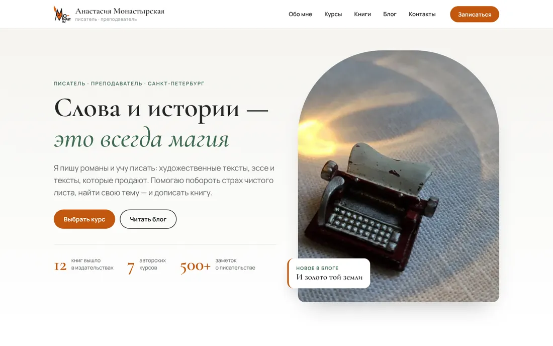 Анастасия Монастырская: версия для компьютера