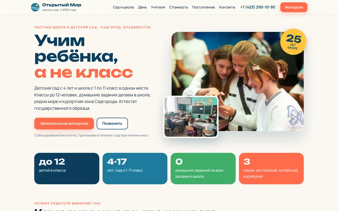 Школа «Открытый Мир»: версия для компьютера