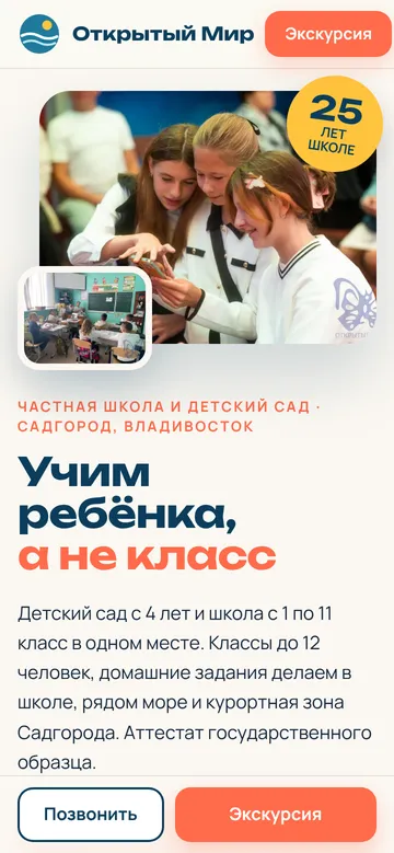 Школа «Открытый Мир»: версия для телефона