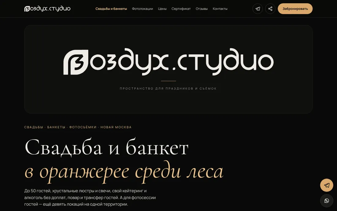 Vozduh.Studio: версия для компьютера