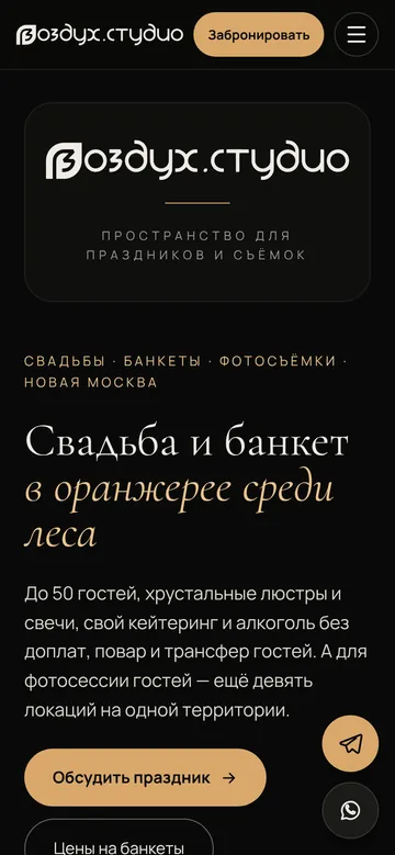 Vozduh.Studio: версия для телефона